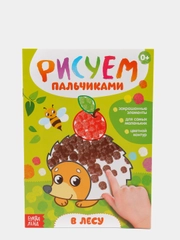 Раскраски для детей "Рисуем пальчиками"