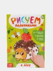 Раскраски для детей "Рисуем пальчиками"