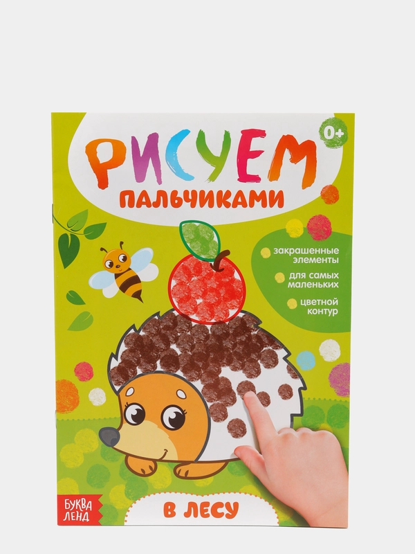 Раскраски для детей "Рисуем пальчиками"