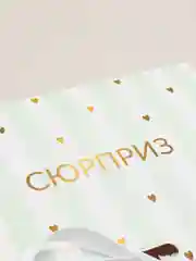 Коробка подарочная складная "Сюрприз" на 8 марта