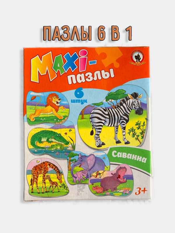 Детский пазл, 6 в 1, "Саванна"