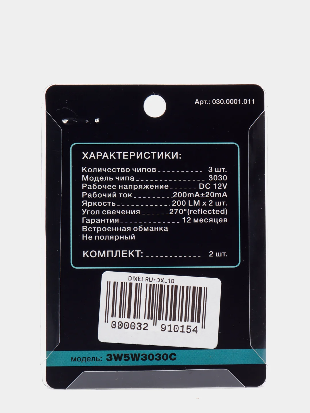 Светодиодная габаритная лампа DIXEL W5W T10 3 SMD 5000k