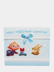 Открытка с местом для фото "Наш чудесный сыночек"