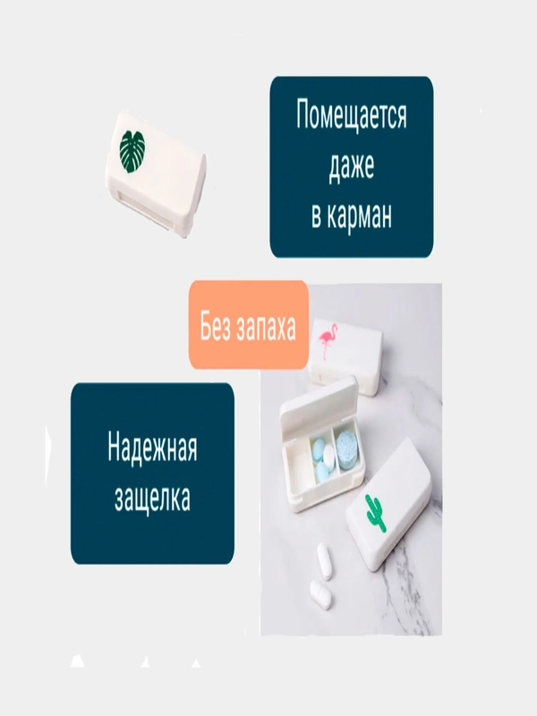 Контейнер для таблеток, трехдневная таблетница