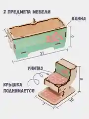Набор мебели для кукол, мебель для кукольного домика "Ванная комната"