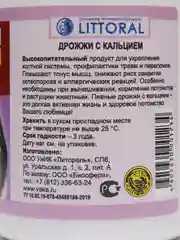 Пивные дрожжи для кошек и собак с кальцием "Вака", 80 таблеток