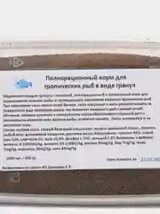 Полнорационный корм для тропических рыб в виде гранул 1000 мл. 600 грамм