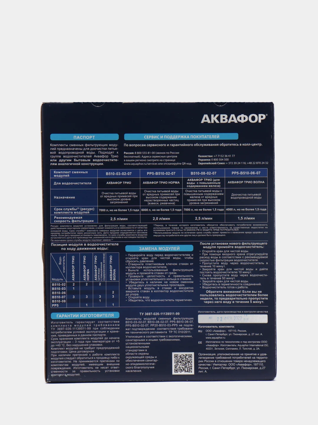 Аквафор PP5-B510-02-07 сменные картриджи для Трио Норма