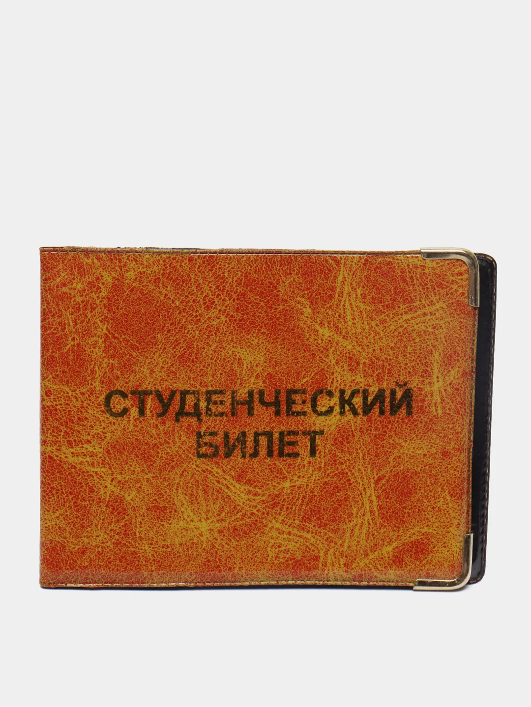 Светло-оранжевый обложка для студенческого билета, цвет на выбор