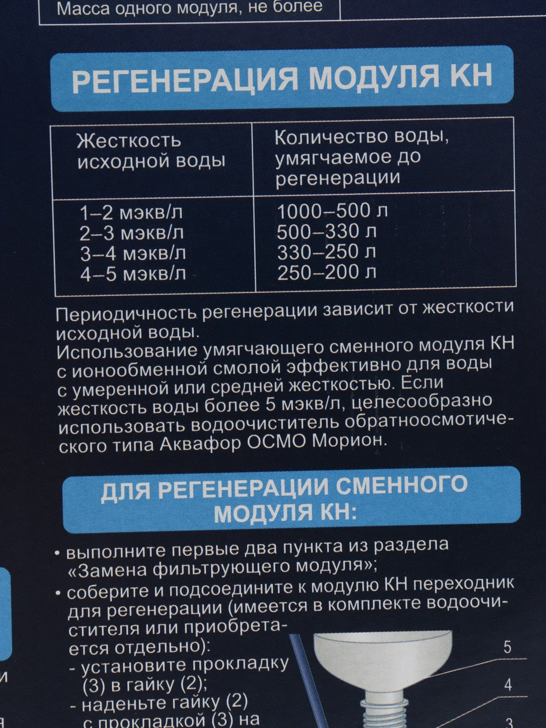 Сменные модули Аквафор К3-КН-К7 умягчающий для Кристалл Н