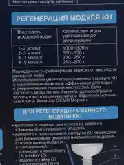 Сменные модули Аквафор К3-КН-К7 умягчающий для Кристалл Н