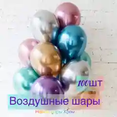 Белый набор шаров. Шары Хром. Воздушные шары. Шарики воздушные. Хром