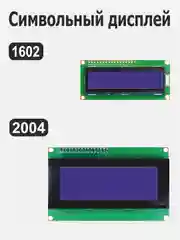 Зеленый жидкокристаллический дисплей LCD 1602, 2004 Arduino