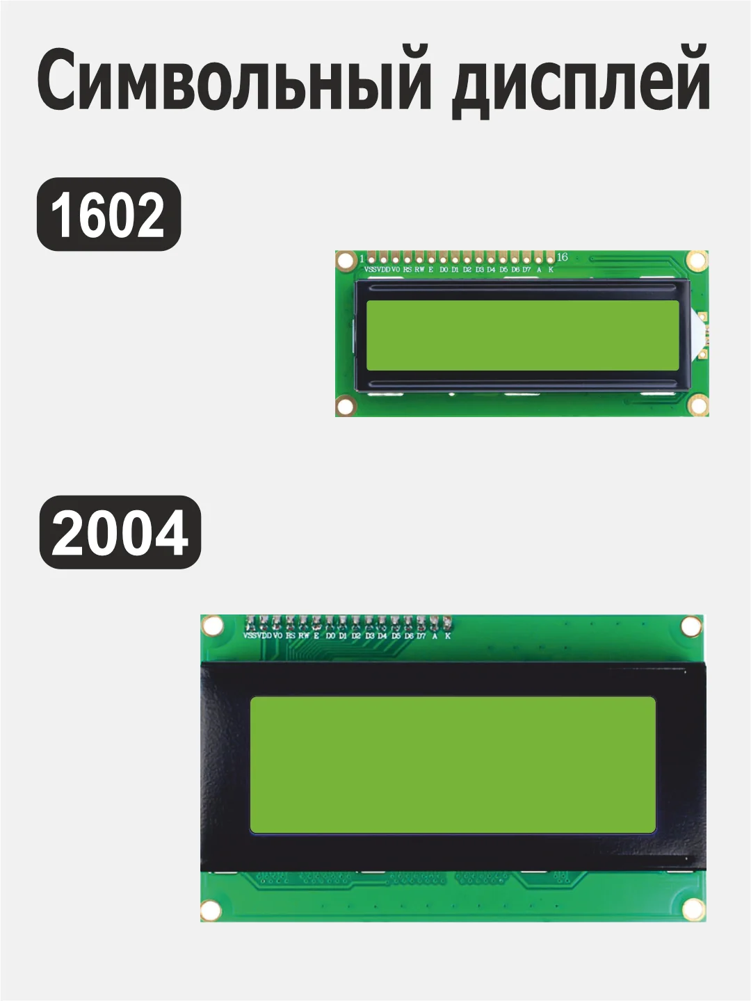 Жидкокристаллический (символьный) дисплей (экран) LCD 1602 / 2004 с I2C конвертером