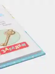 Книга в твёрдом переплёте 100 загадок, 48 страниц
