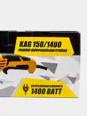 Kolner KAG 150/1400 Машина шлифовальная угловая 1400 Вт