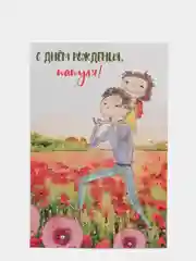 Открытка с конвертом