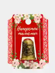 Оранжевый напёрсток с камнем к 8 марта