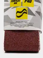 Kolner KSB 457/40  Лента шлифовальная 457*75мм зернистость Р40 5шт в пачке