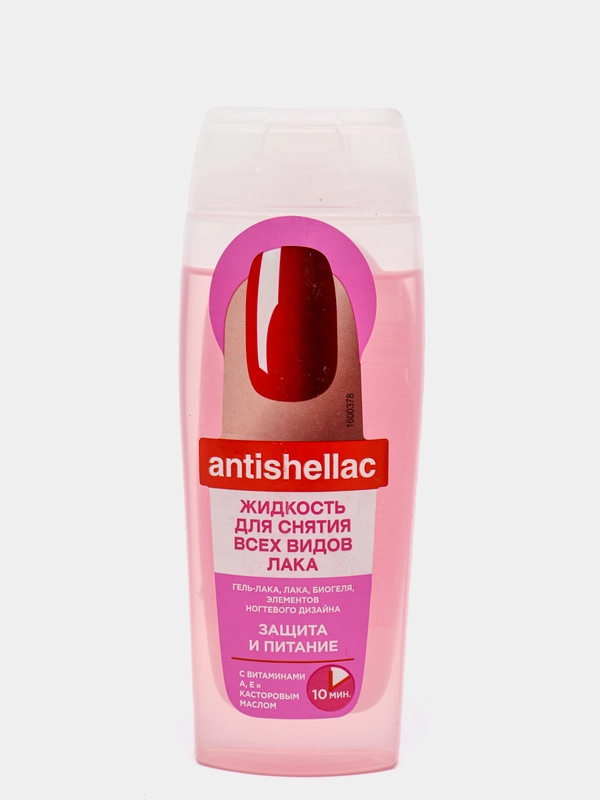 ANTISHELLAC ЗАЩИТА И ПИТАНИЕ для снятия гель-лака fito косметик с витаминами А и Е, 110 мл