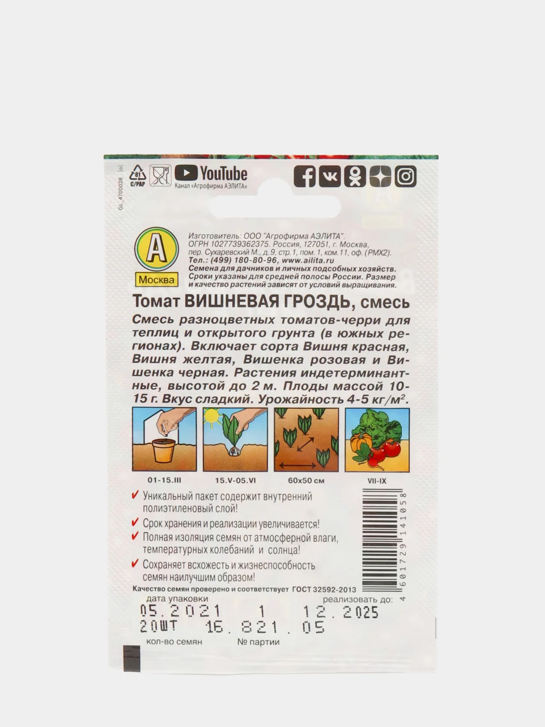 Семена Томат "Вишневая гроздь", смесь, 0,1 г, 20 штук