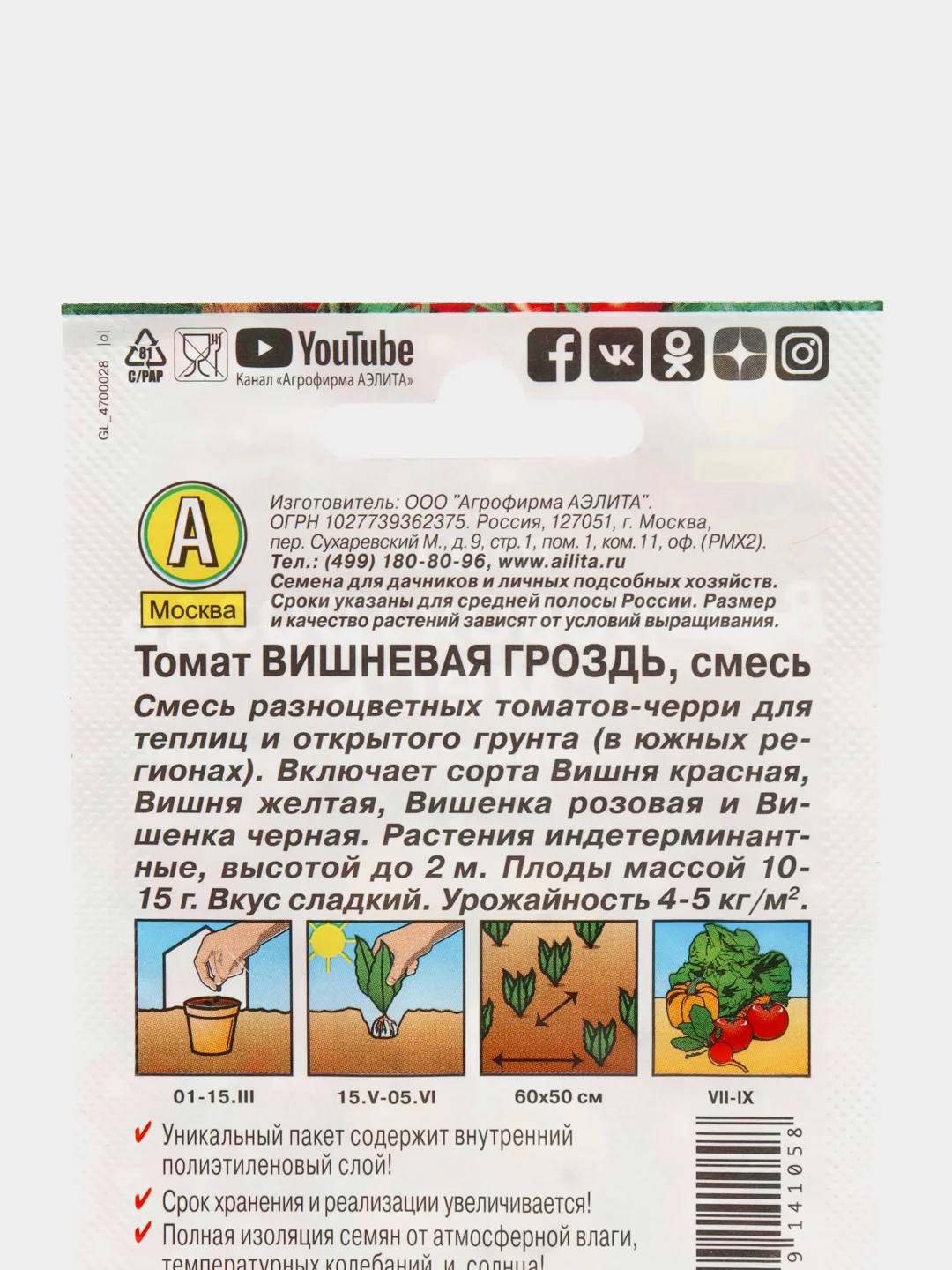 Семена Томат "Вишневая гроздь", смесь, 0,1 г, 20 штук