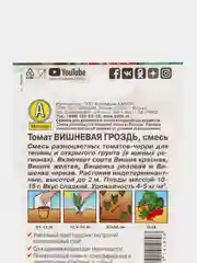 Семена Томат "Вишневая гроздь", смесь, 0,1 г, 20 штук