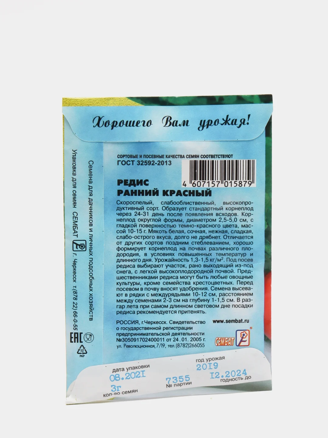 Семена Редис "Ранний красный", 3 г