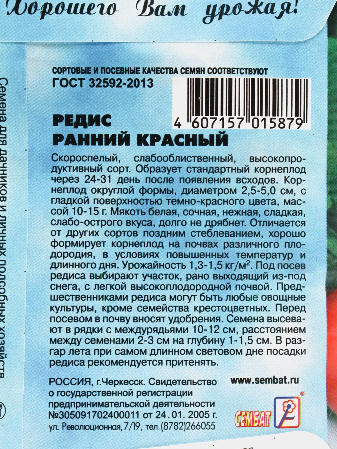 Семена Редис "Ранний красный", 3 г