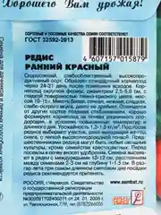 Семена Редис "Ранний красный", 3 г