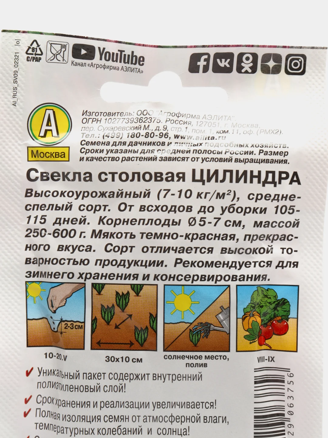 Семена Свекла столовая "Цилиндра", "Лидер", 3 г