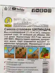 Семена Свекла столовая "Цилиндра", "Лидер", 3 г