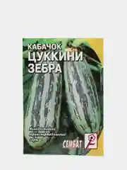 Семена Кабачок цуккини "Зебра", 2-3 г