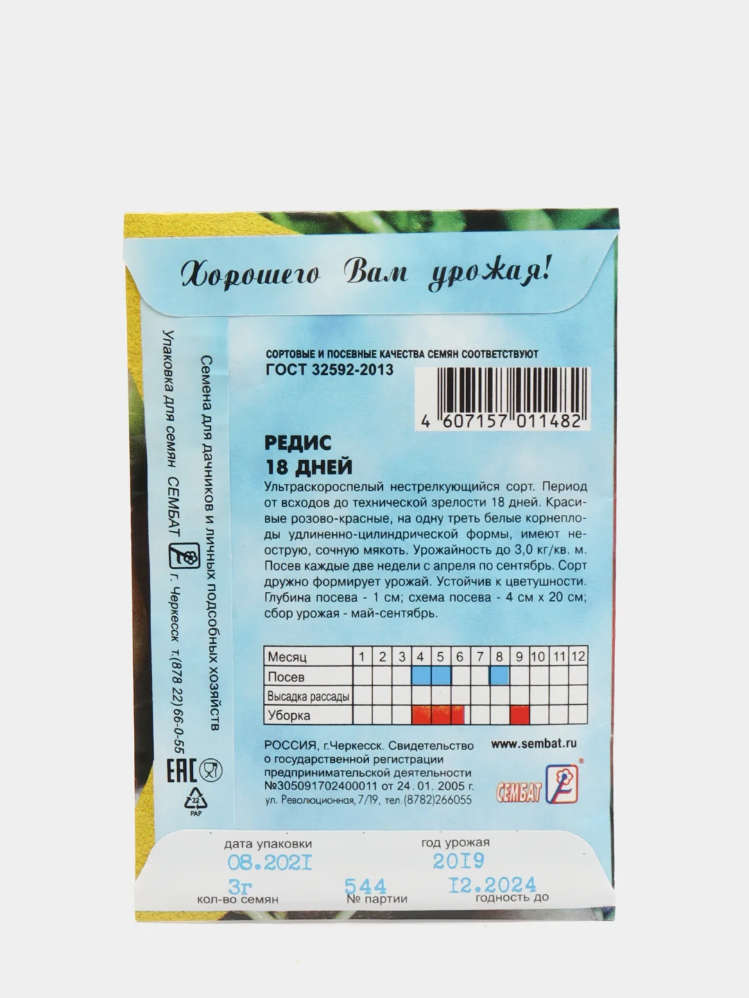 Семена Редис "18 дней", 3 г