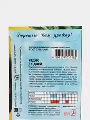 Семена Редис "18 дней", 3 г