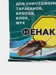 Порошок дуст Фенаксин для уничтожения тараканов, клопов,блох и мух, 125 г