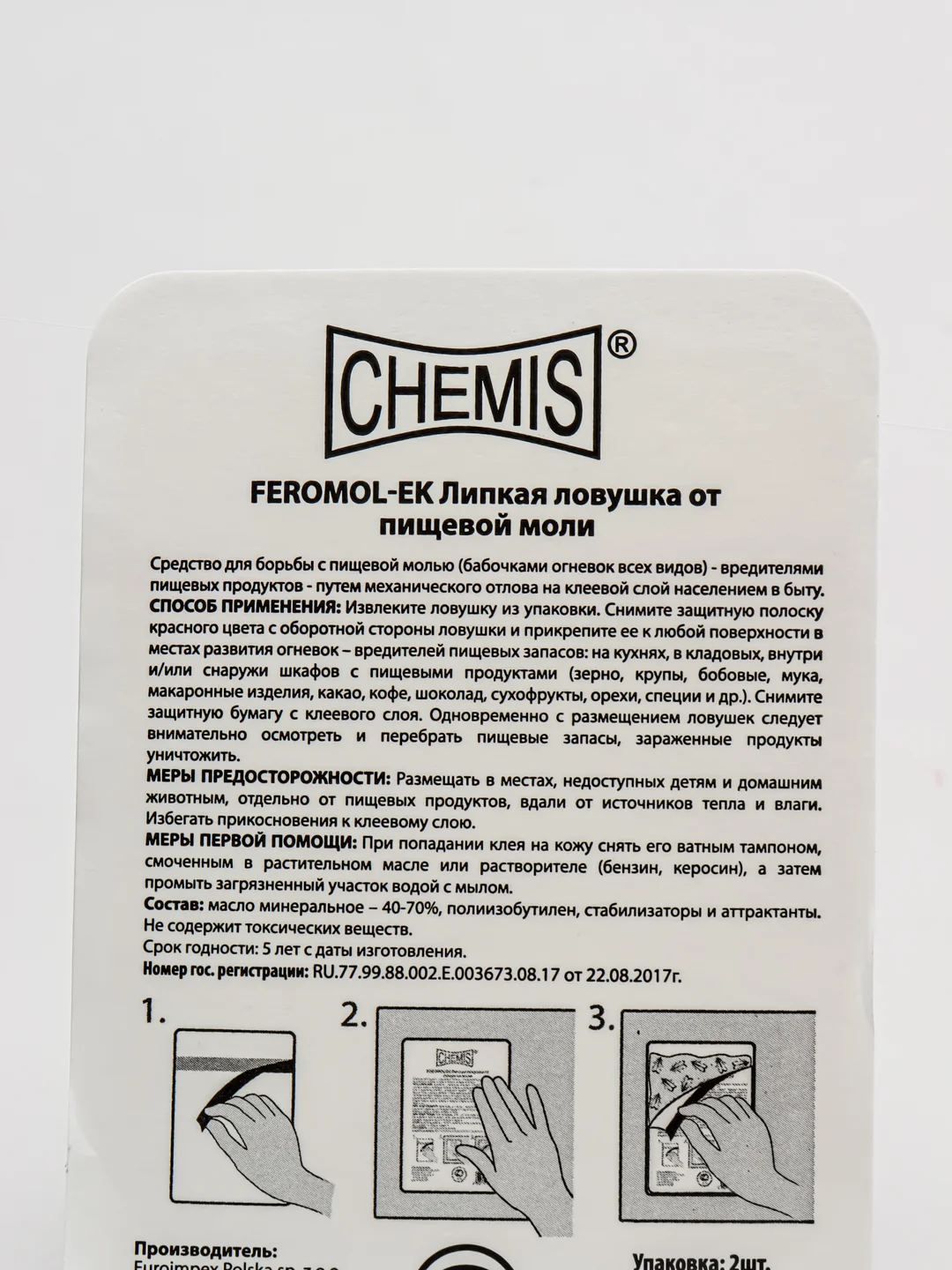 Feromol-ek липкая ловушка от пищевой моли 2шт в комплекте