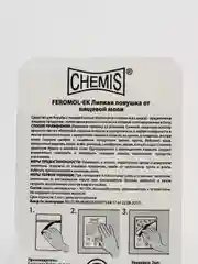 Feromol-ek липкая ловушка от пищевой моли 2шт в комплекте