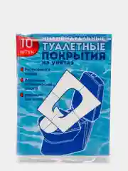 Одноразовые накладки на сиденье унитаза, 10 штук