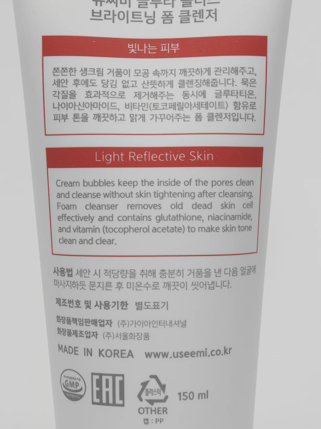 Useemi пенка для умывания Gluta Plus+, 150 ml