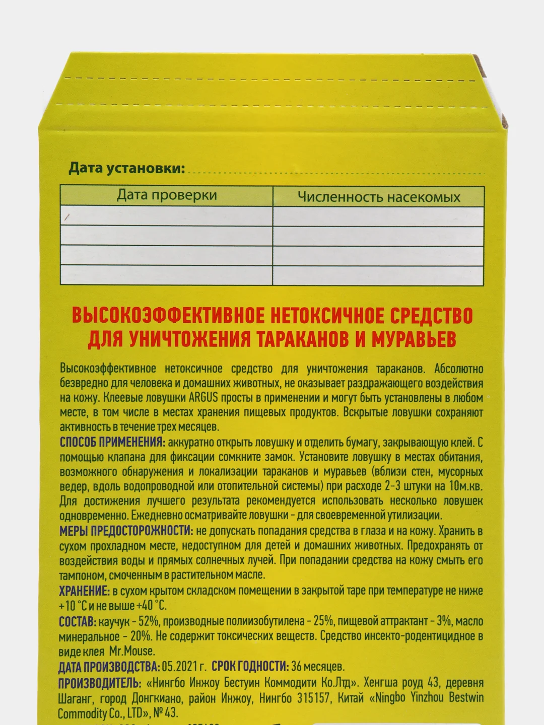 Клеевые ловушки АРГУС ARGUS с приманкой от тараканов и муравьев