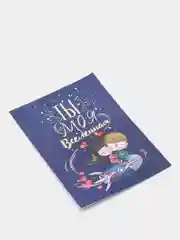 Открытка "Ты моя вселенная", 7,5 х 10,5 см