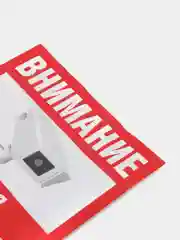 Наклейка информационная самоклейка