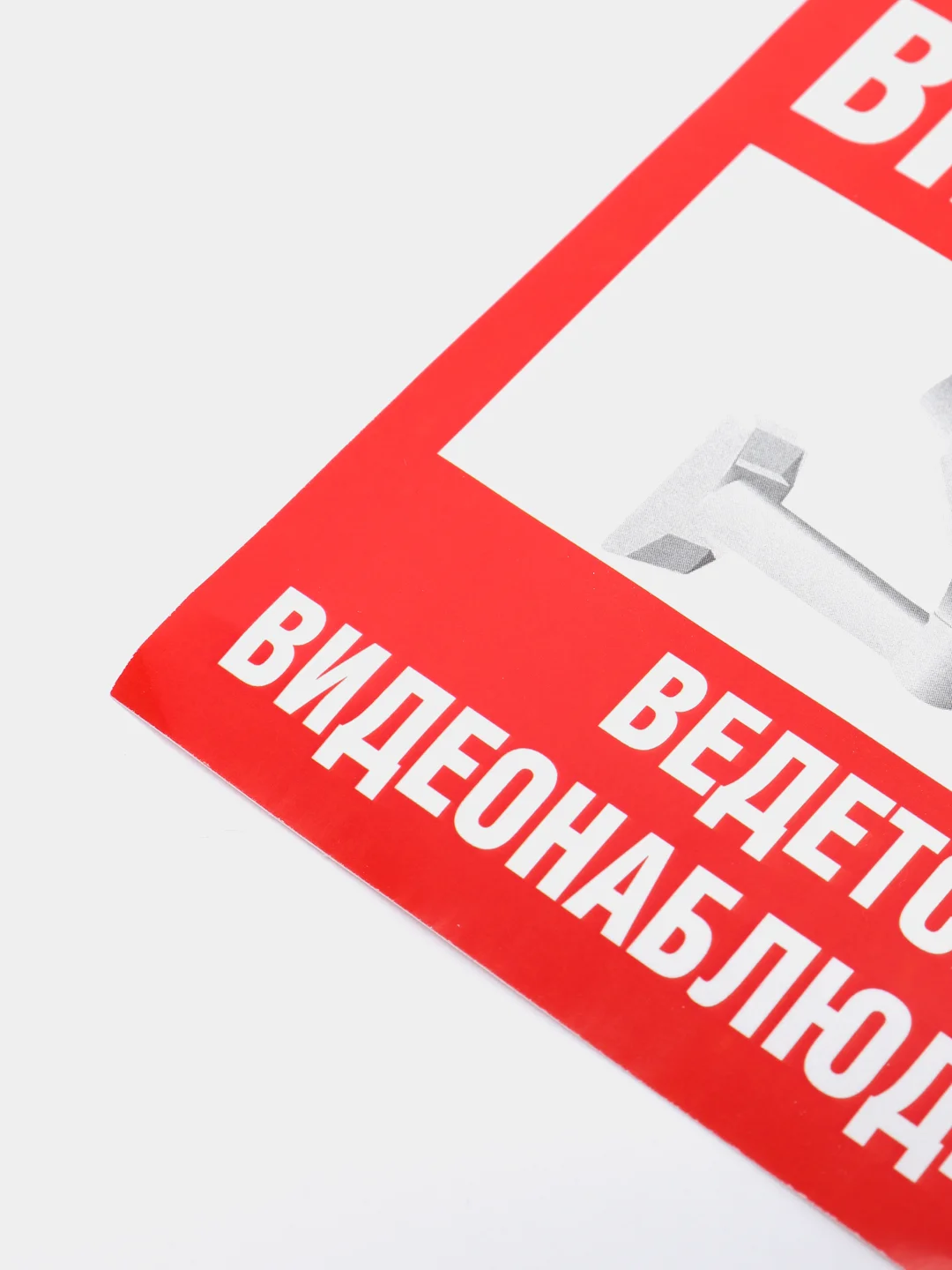 Наклейка информационная самоклейка