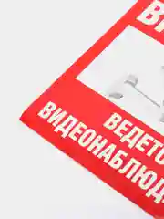 Наклейка информационная самоклейка