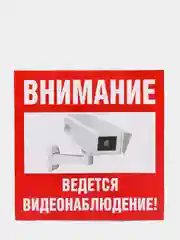 Наклейка информационная самоклейка