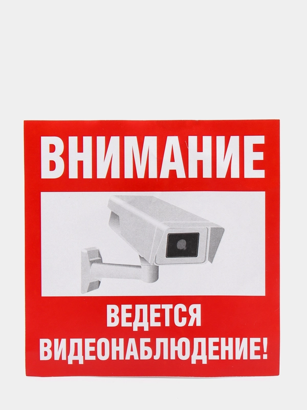 Наклейка информационная самоклейка