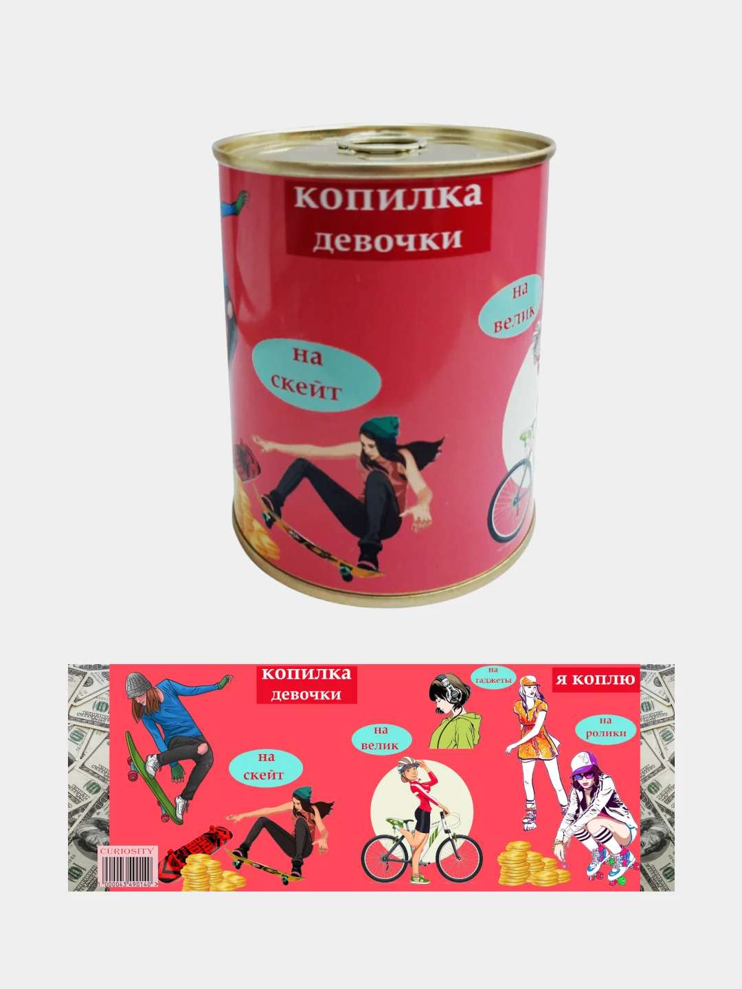 Копилка для денег, монет и купюр "Копилка девочки, коплю на мечты"