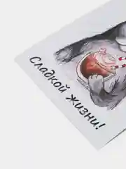 Открытка "Сладкой жизни" с котом