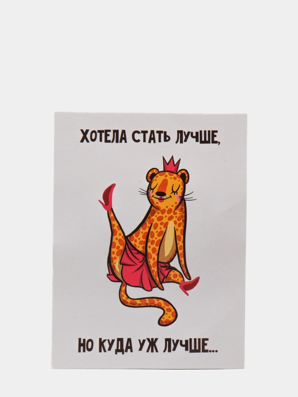 Открытка "Корона не жмёт", мини, 8 х 6 см